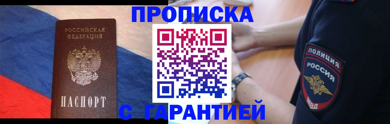 временная регистрация в квартире в Данкове